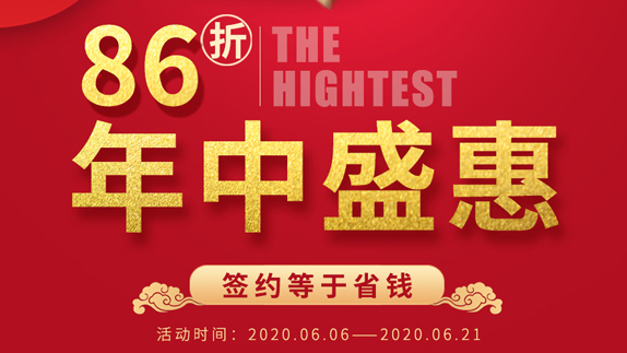 最高可享86折，年中盛會簽約就是省錢