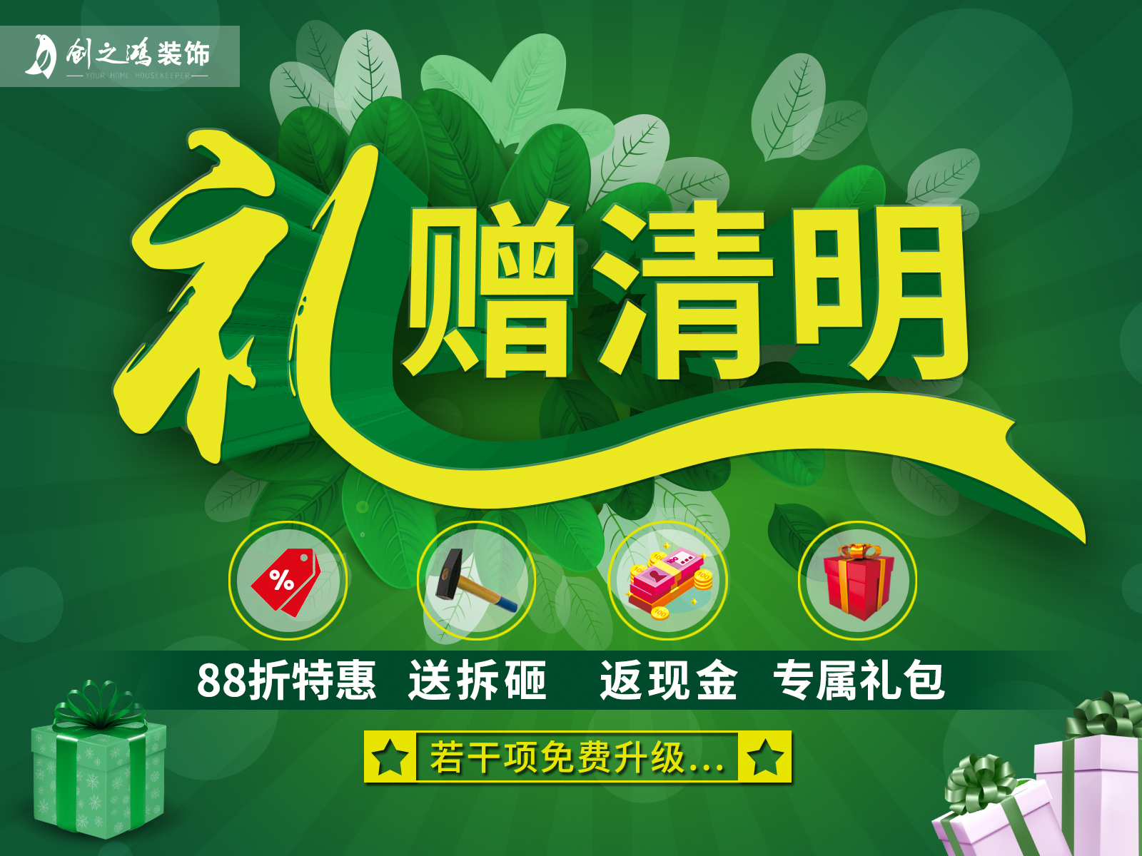 禮贈清明，限時特惠專屬禮包等你來看