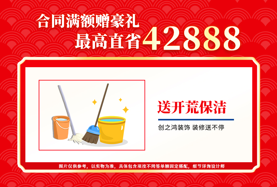 創(chuàng)之鴻裝飾，裝修送不停