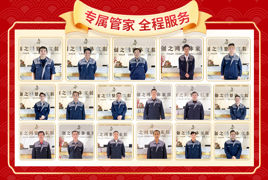 創(chuàng)之鴻裝飾，裝修送不停