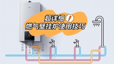 超詳細(xì)！燃?xì)獗趻鞝t的使用有哪些技巧？