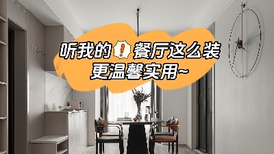 聽我的餐廳裝修這么做，更溫馨實用！