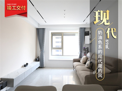 天津新房裝修|大運(yùn)河府84㎡風(fēng)格裝修實(shí)景圖！