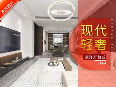 遠(yuǎn)洋萬和城130㎡現(xiàn)代輕奢風(fēng)格裝修實(shí)景圖！
